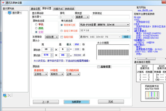 飞控LED显示屏设置屏参的相关操作教程