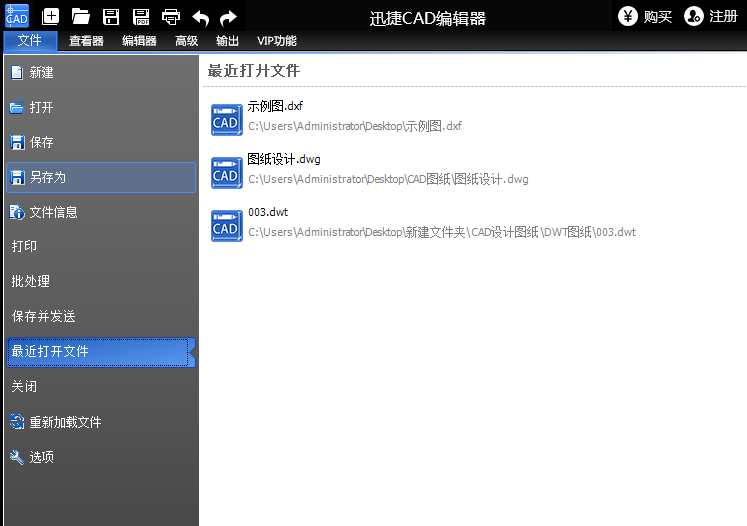 迅捷CAD编辑器实现DXF与DWG格式转换的具体操作步骤