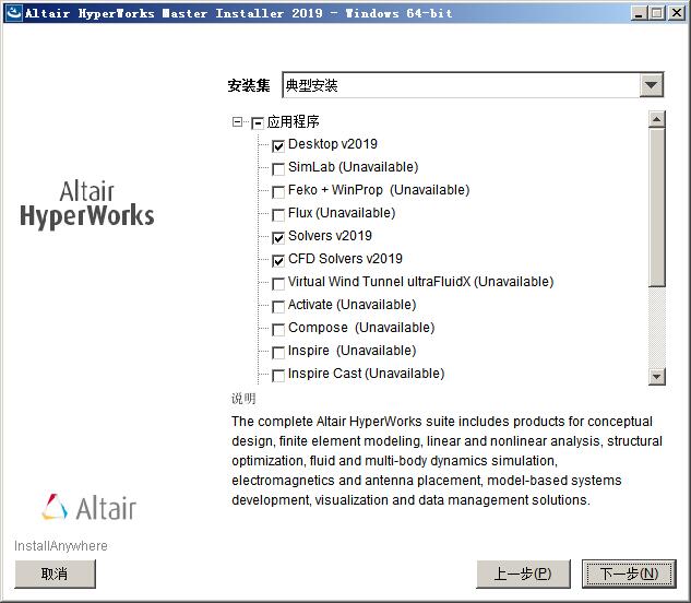 HyperWorks进行安装的使用方法