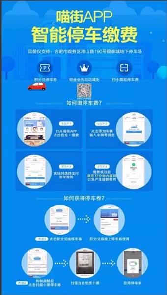 喵街免费停车使用操作教程