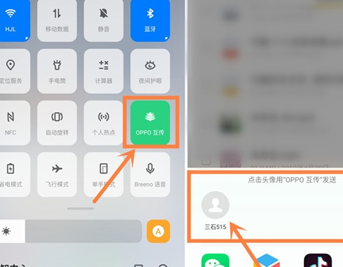 oppo reno z实现文件互传的操作步骤