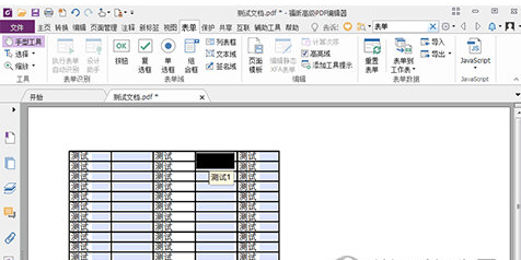 福昕PDF编辑器填写以及编辑PDF表单的使用技巧