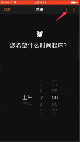 iPhone使用就寝功能的相关操作教程