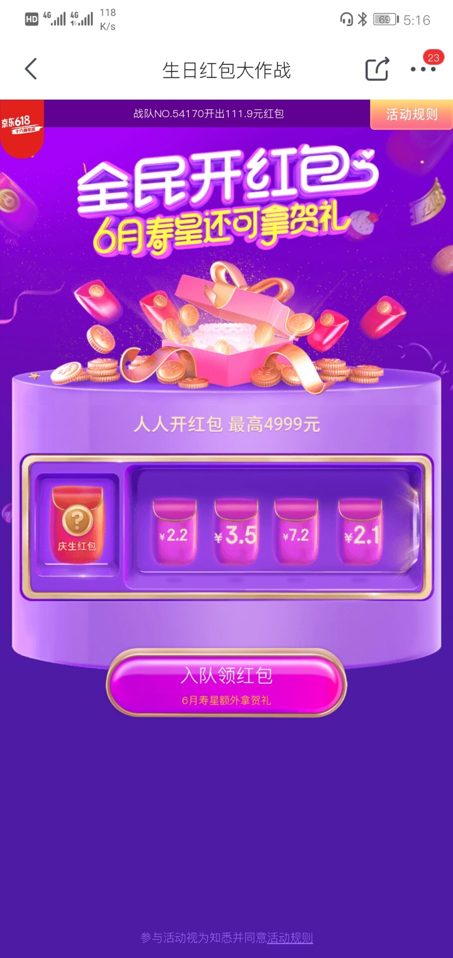 京东中玩618生日红包大作战的详细操作