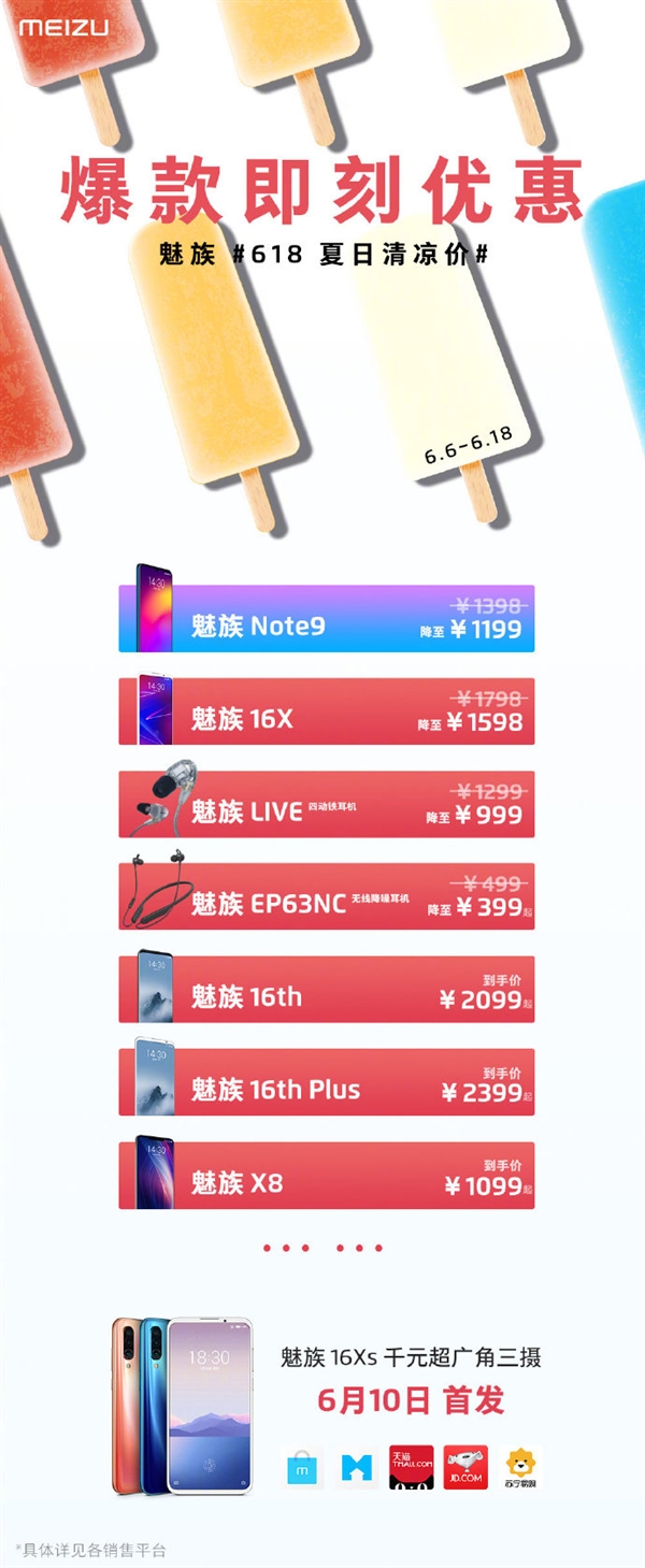 魅族开启618活动：多款设备限时降价