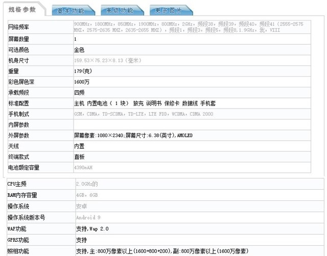 vivo又一款新品入网：配备超大电池