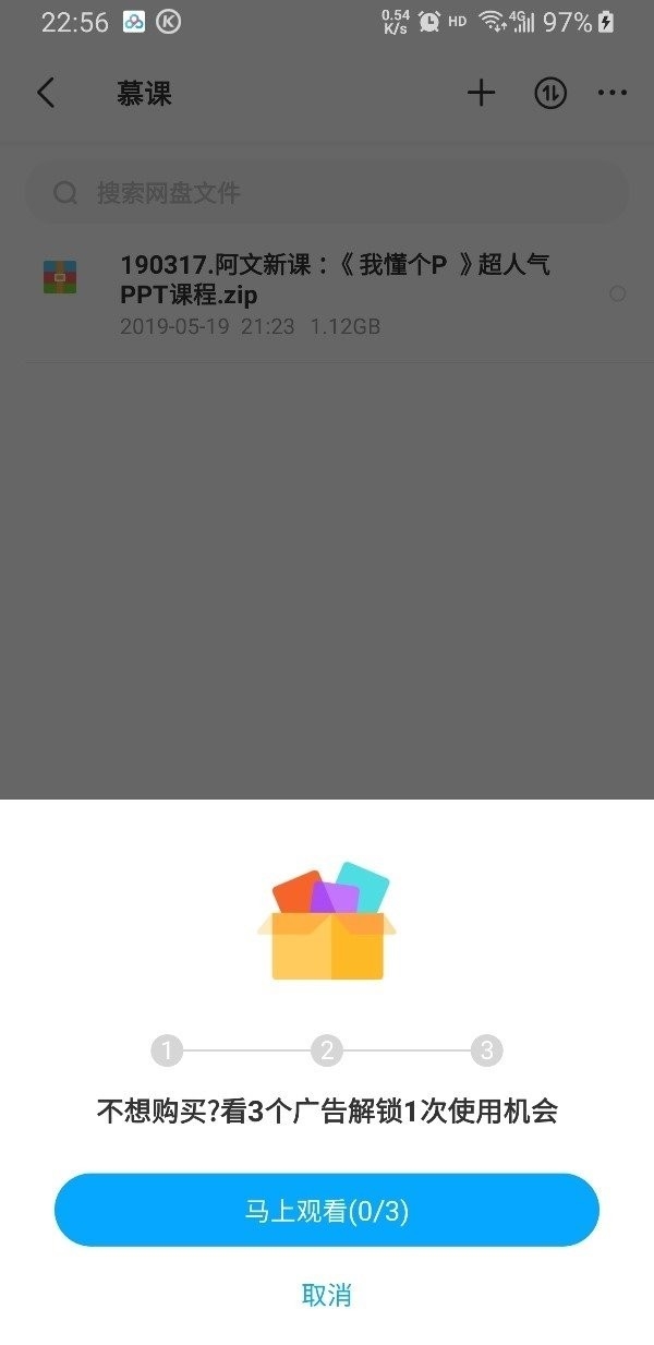 百度网盘迎来新功能：轻松获下载加速特权