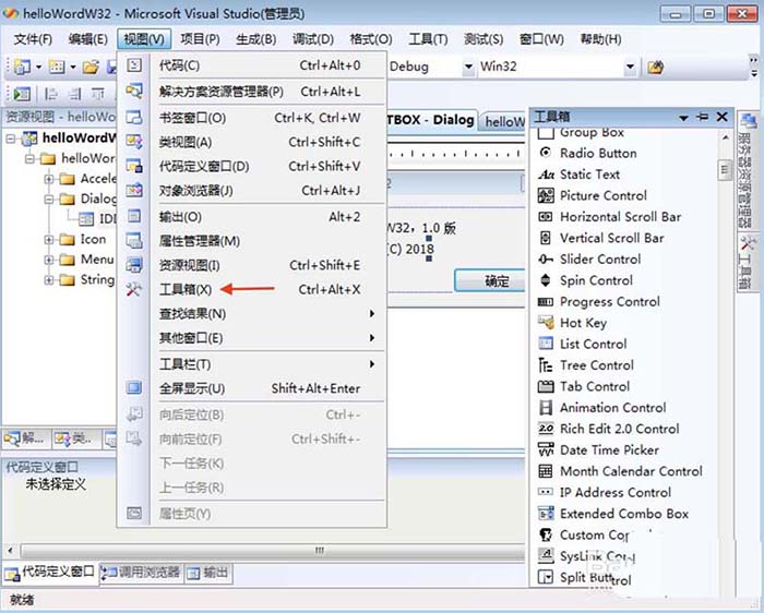 Visual Studio打开工具箱查看控件的操作教程