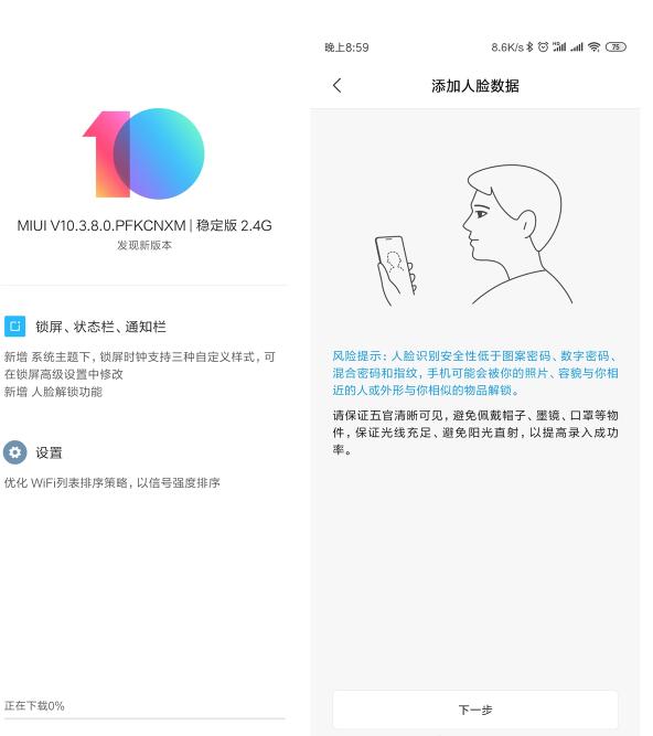 红米K20 Pro重磅更新：引入人脸解锁功能