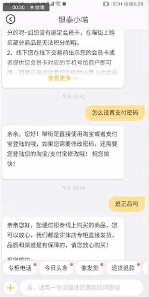 喵街设置支付密码的操作流程