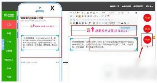 96微信编辑器的详细使用操作