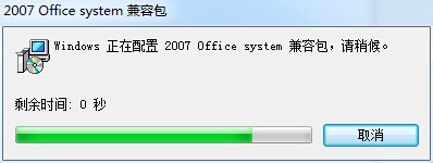 office2007兼容包快速安装的操作教程