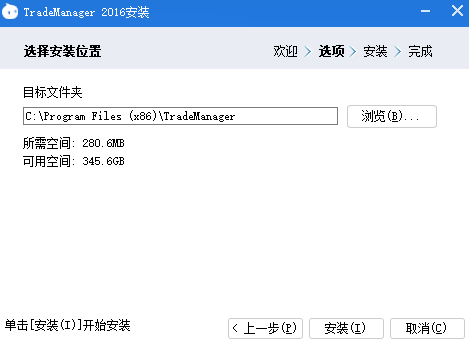 TradeManager安装详细步骤