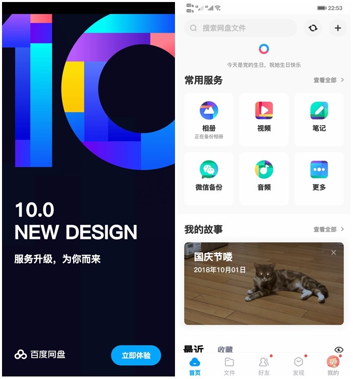 百度网盘迎来安卓版v10.0.11内测版：全新设计
