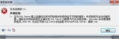 sql server 2008连接错误的处理方法