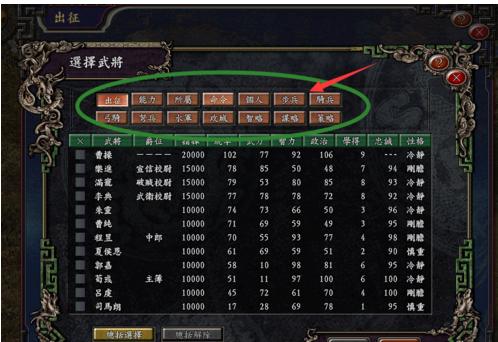 三国志9威力加强版搭配阵型的详细攻略
