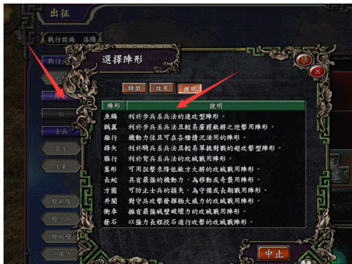 三国志9威力加强版搭配阵型的详细攻略