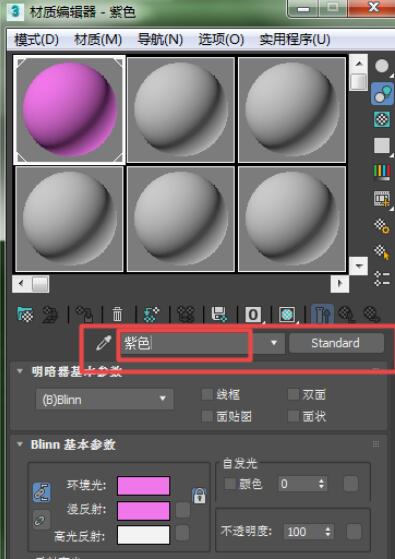 3dmax2012材质编辑器的使用步骤