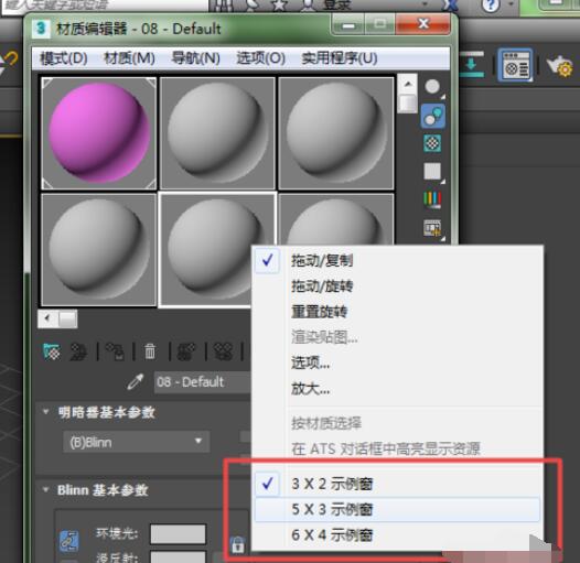 3dmax2012材质编辑器的使用步骤