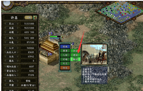 三国志9威力加强版建设箭楼的详解