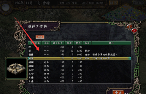三国志9威力加强版建设箭楼的详解