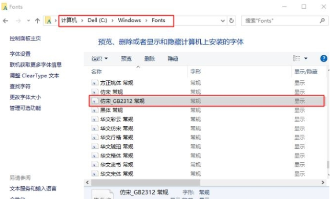 仿宋gb2312字体在win10中安装的操作教程