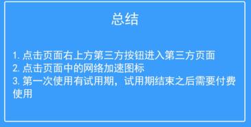 腾讯加速器给王者荣耀手游加速的操作流程