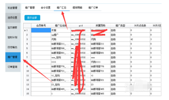 淘客助手之乐群推发单助手的操作教程