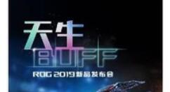 ROG游戏手机2将于7月23日登场：期待！