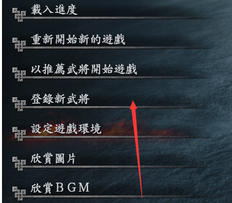 三国志9威力加强版新建武将的详细分享