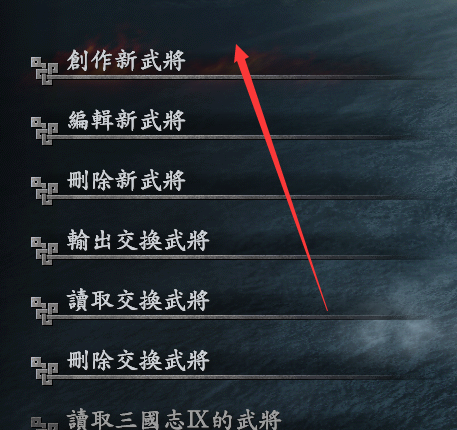 三国志9威力加强版新建武将的详细分享