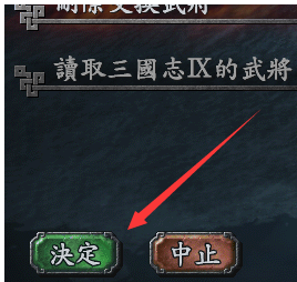 三国志9威力加强版新建武将的详细分享