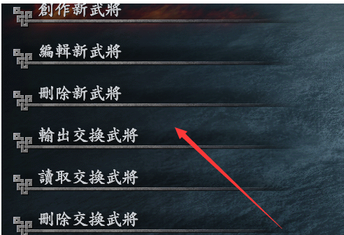 三国志9威力加强版新建武将的详细分享