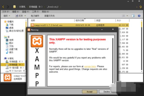 xampp搭建windows的操作步骤