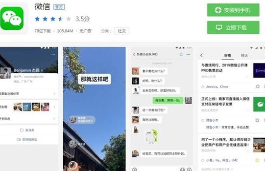 微信安卓版迎来7.0.5版本：优化订阅号信息流界面