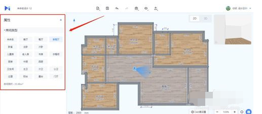 三维家3d云设计软件中修改房间名称的操作教程