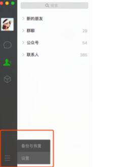 微信Mac版发信息的快捷键设置步骤