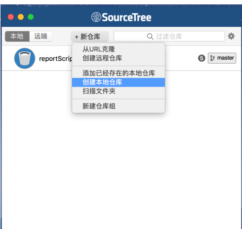 SourceTree进行Git版本控制的操作教程