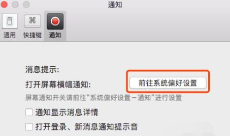 微信Mac版屏幕消息通知的设置方法