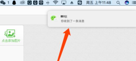 微信Mac版屏幕消息通知的设置方法