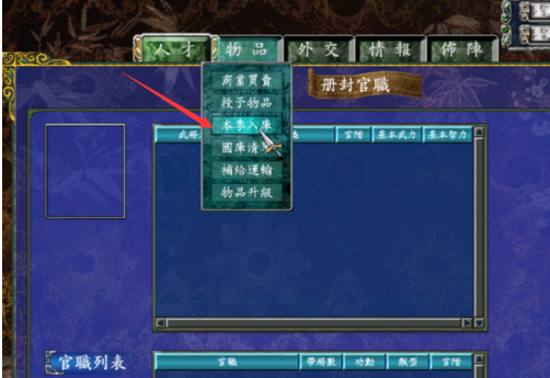 三国群英传7获得物品详细攻略
