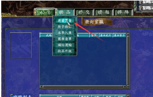 三国群英传7获得物品详细攻略