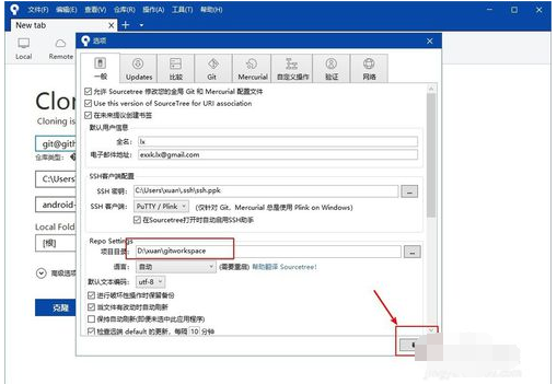 Sourcetree设置默认工作目录的操作教程