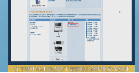 中国建设银行网银E路护航安全组件下载安装的操作教程