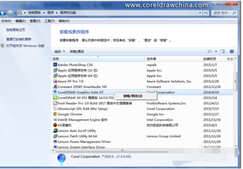 CorelDRAW X7进行卸载的具体教程