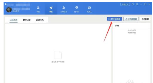 WeTool群发消息或者群发定时消息的详细教程