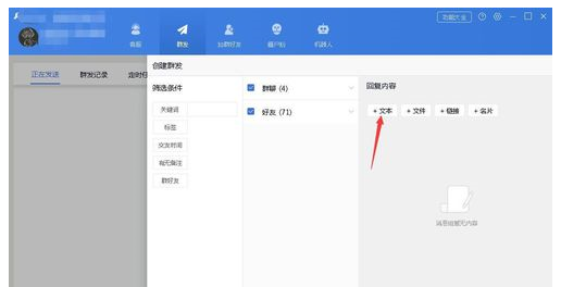 WeTool群发消息或者群发定时消息的详细教程