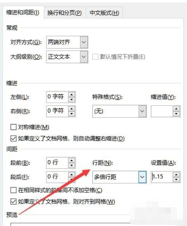 Microsoft Office 2016设置Word行间距的操作教程