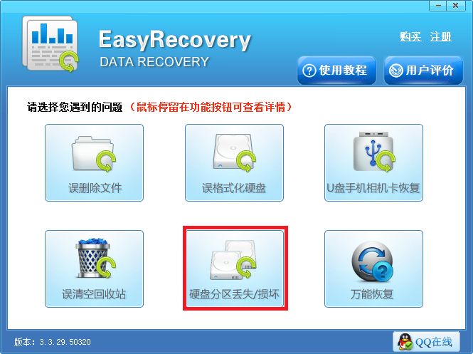 EasyRecovery找回硬盘分区损坏丢失文件的详细使用处理