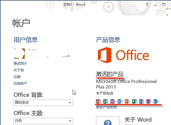 Microsoft Office 2013查看是否激活的操作讲解